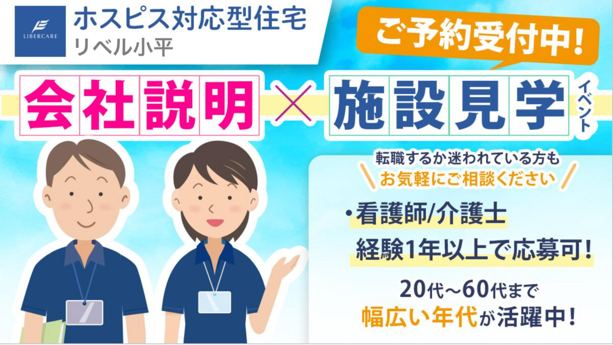 ホスピス対応型住宅 リベル小平【2026年02月01日オープン予定】（介護職/ヘルパーの求人）の写真2枚目：