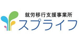 就労移行支援事業所スプライフ　久留米センターの画像