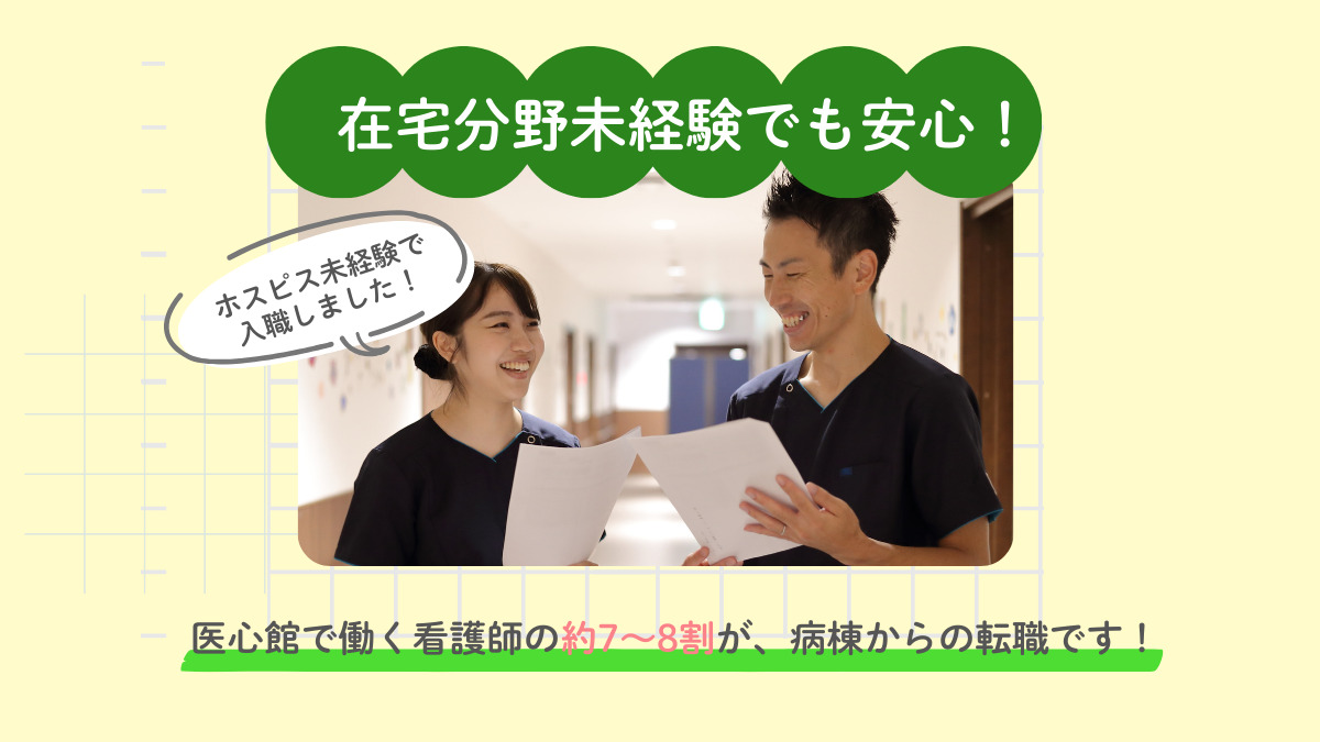 医療施設型ホスピス『医心館 富士』（看護師/准看護師の求人）の写真3枚目：