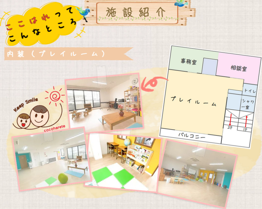 ここはれ（保育士の求人）の写真2枚目：