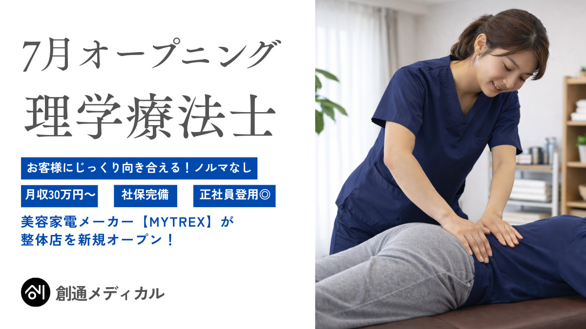 株式会社創通メディカル　MYTREX直営店の写真