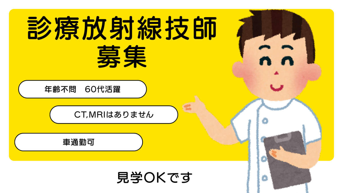 平針かとう整形外科スポーツクリニック（診療放射線技師の求人）の写真：