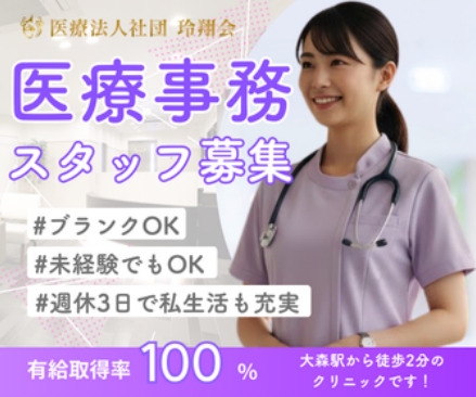 大田大森胃腸肛門内視鏡クリニックの写真