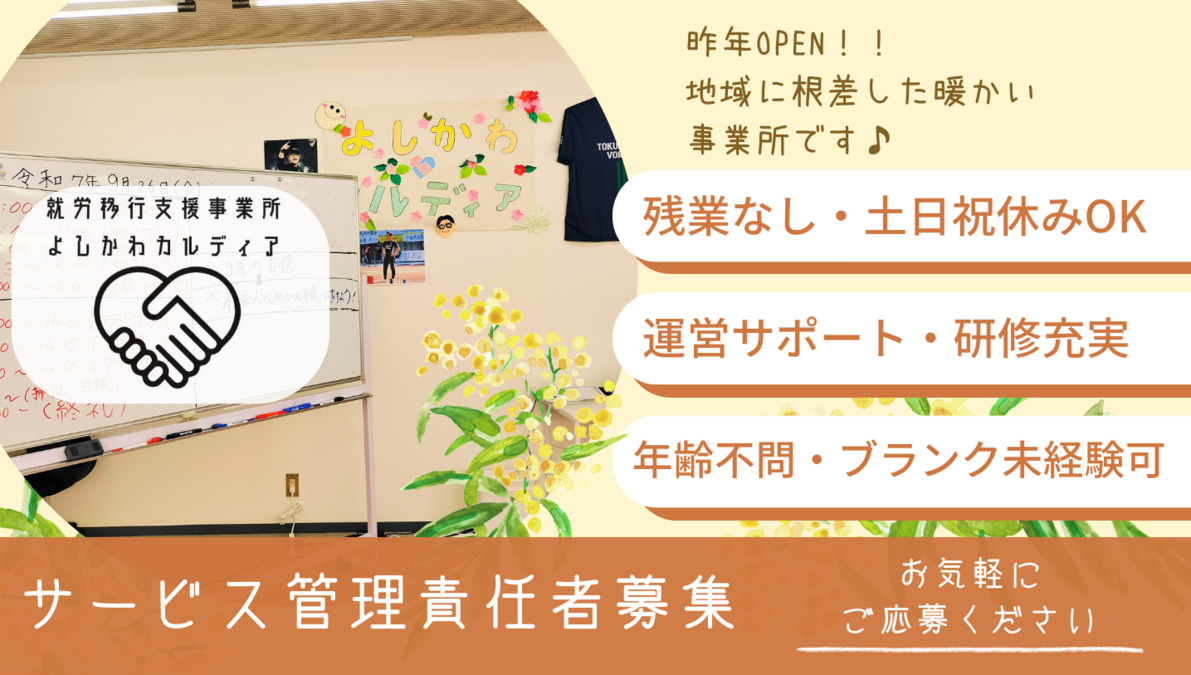 就労移行支援事業所よしかわカルディア　の写真