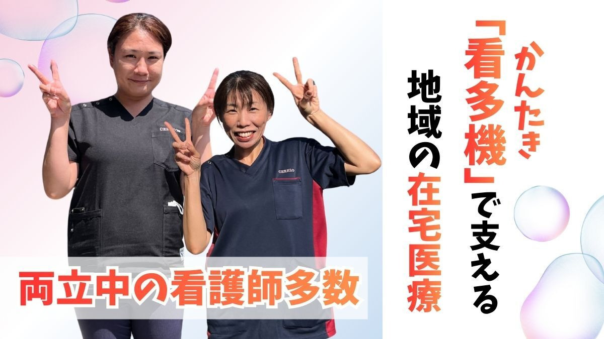 看護小規模多機能型居宅介護セレッソの写真