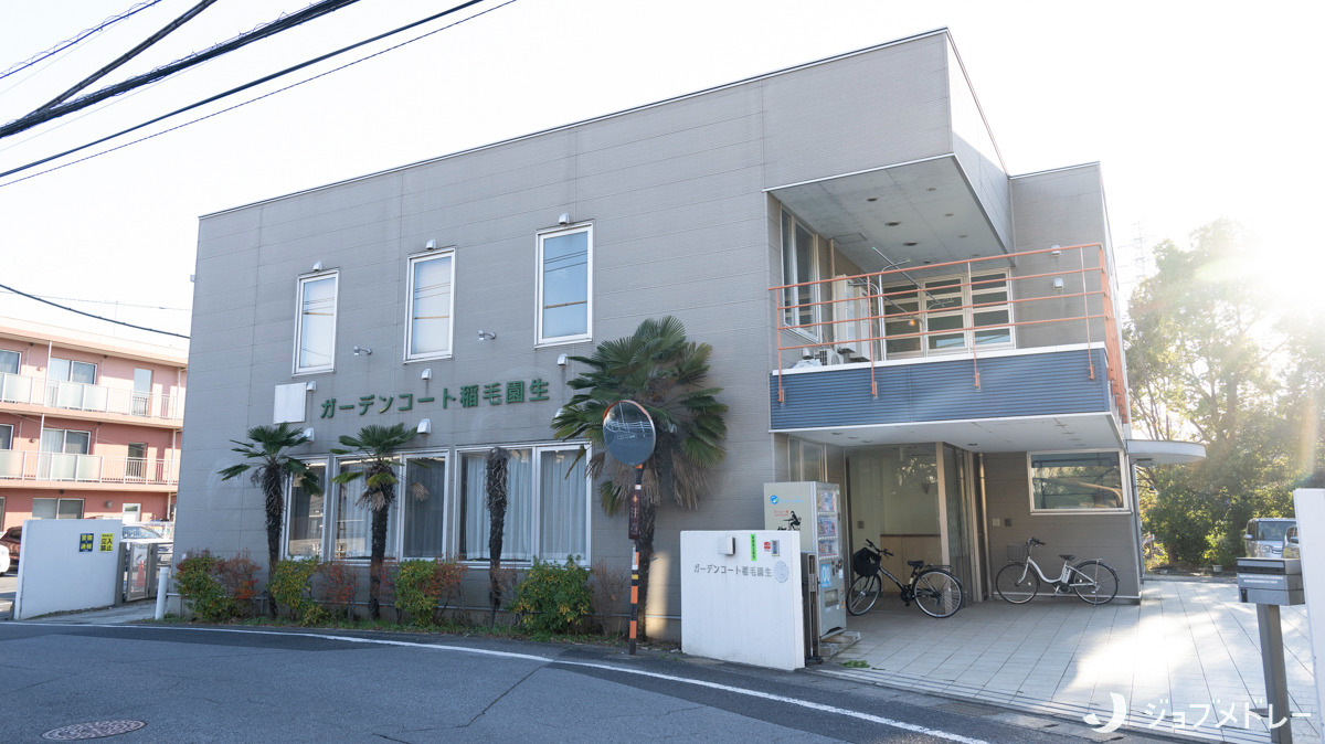 グループホーム ガーデンコート稲毛園生の画像