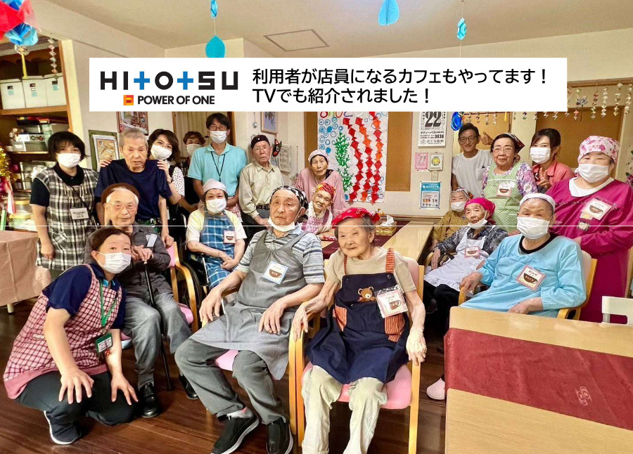 デイサービス ひとつ青野の写真
