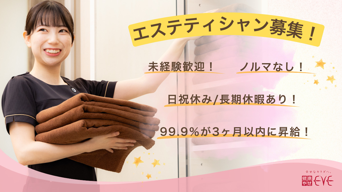 健康やせ専門イヴ 豊洲教室の写真