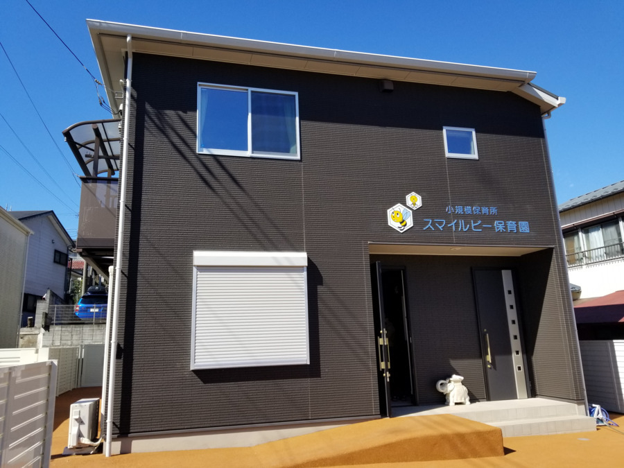 スマイルビー保育園の写真