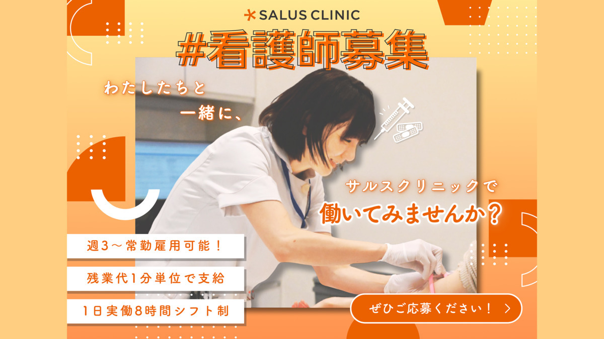 サルスクリニック日本橋の写真