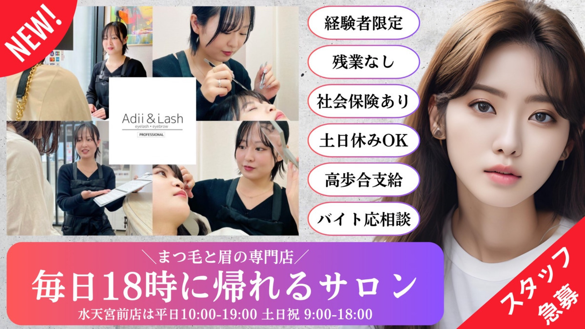 Adii & Lash 水天宮前店の写真