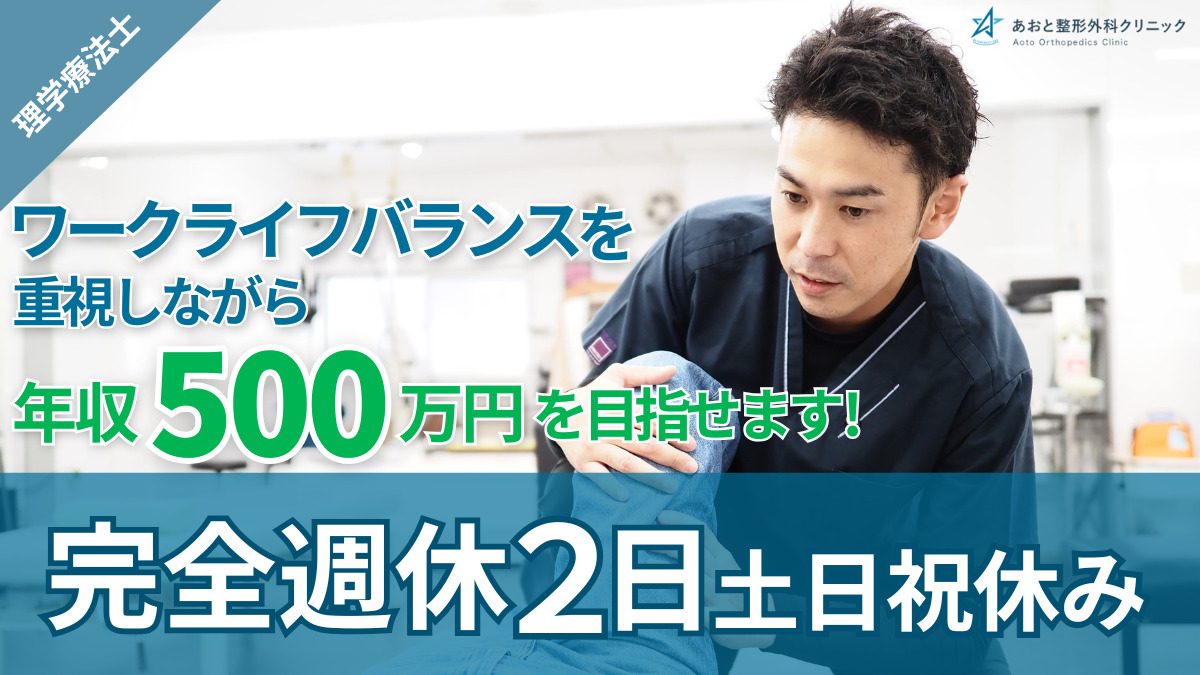 あおと整形外科クリニックの写真