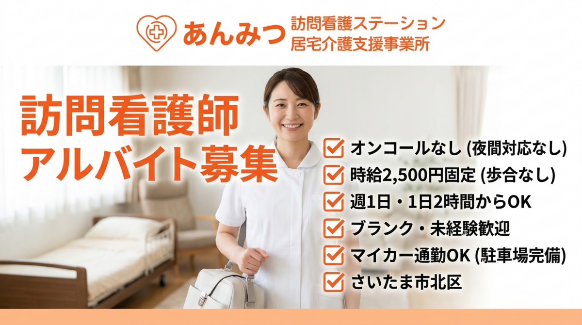 あんみつ訪問看護ステーション（看護師/准看護師の求人）の写真：