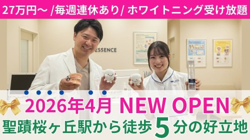 せいせきHALO歯科・小児矯正歯科の写真