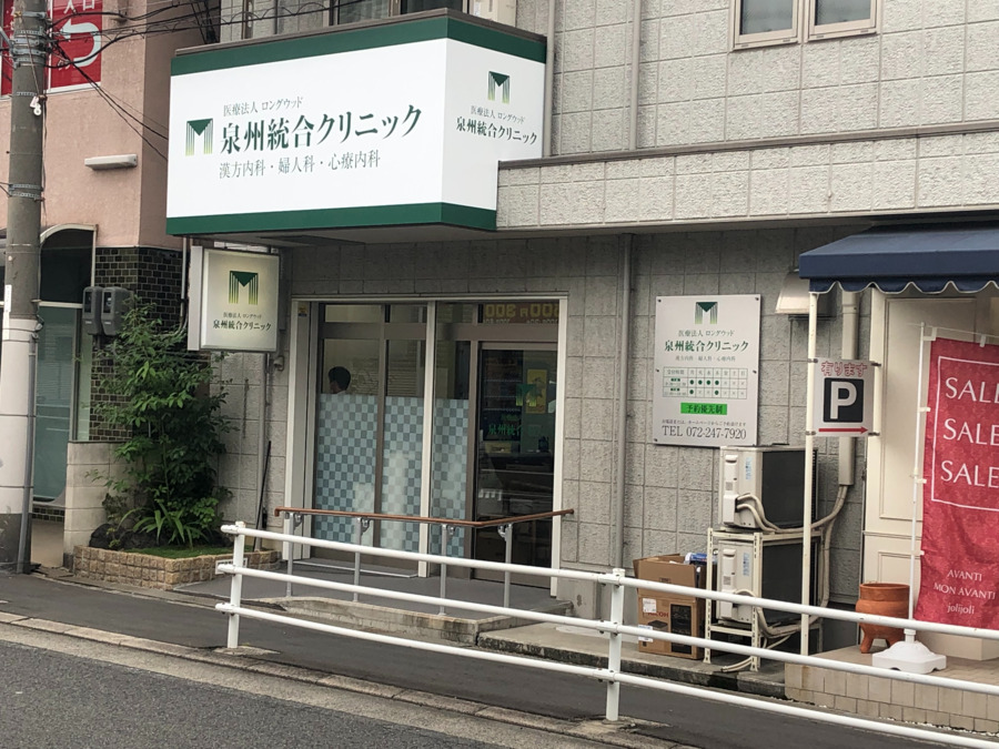 医療法人ロングウッド 泉州統合クリニック(医療事務/受付の求人)の写真2枚目: