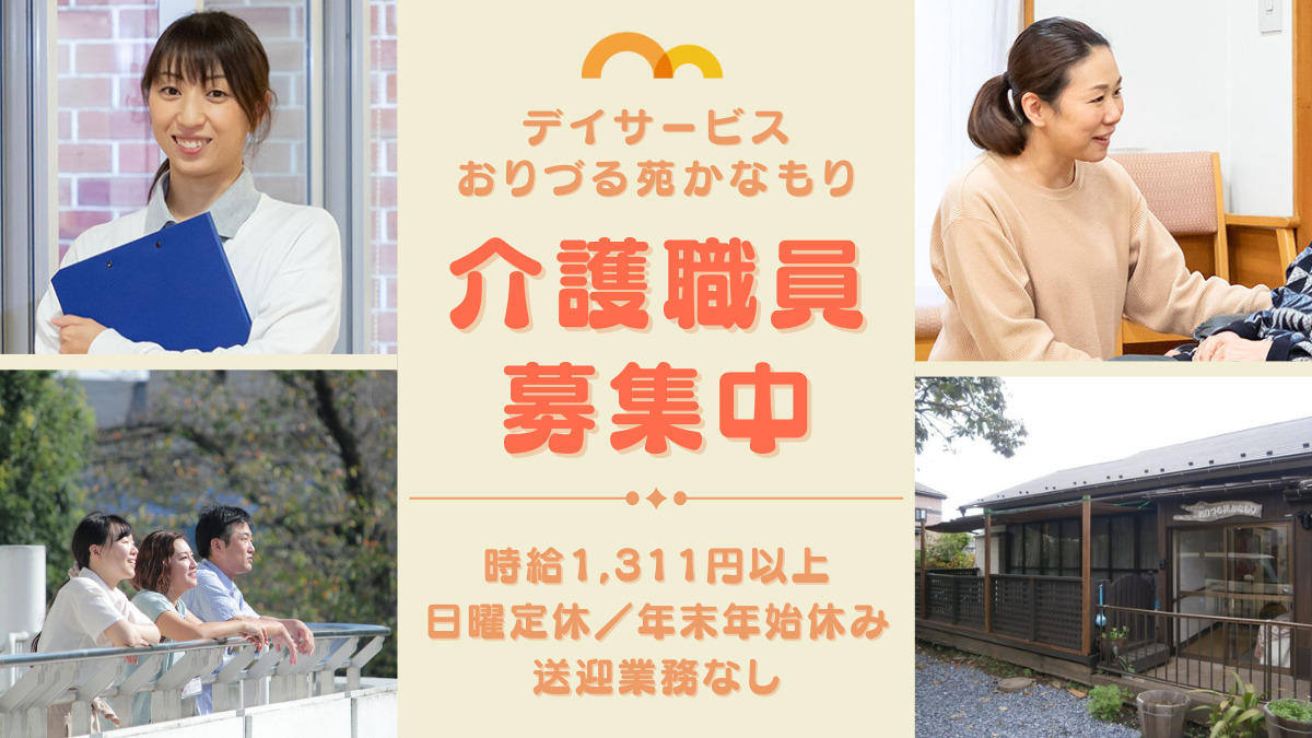 おりづる苑かなもりの写真