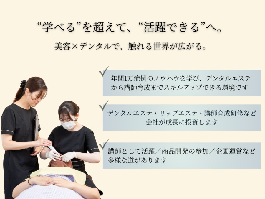 ホワイトニングサロンボーテ名古屋デンタルクリニック【2026年01月01日オープン予定】（歯科衛生士の求人）の写真2枚目：