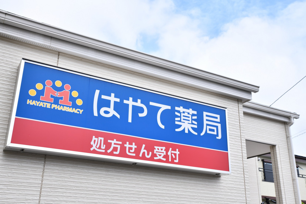はやて薬局(調剤事務の求人)の写真3枚目:
