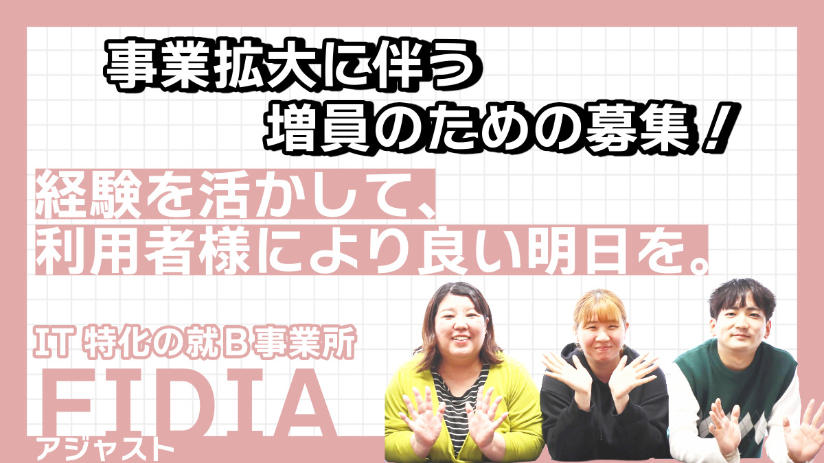 就労継続支援B型事業所 FIDIAアジャスト 蒲生オフィスの写真2枚目: