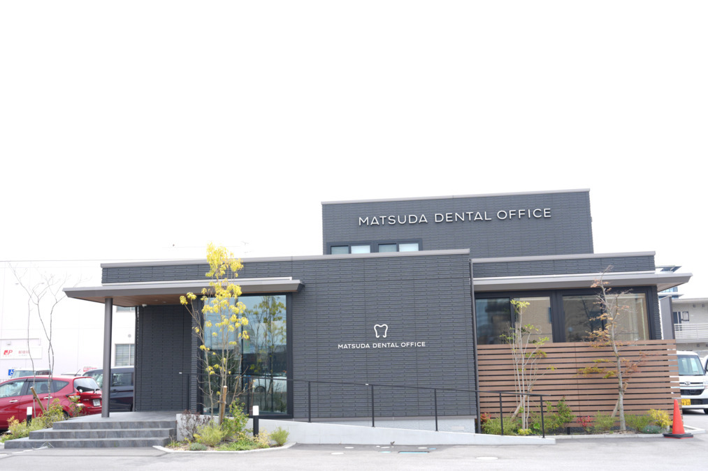 MATSUDA DENTAL OFFICEの写真