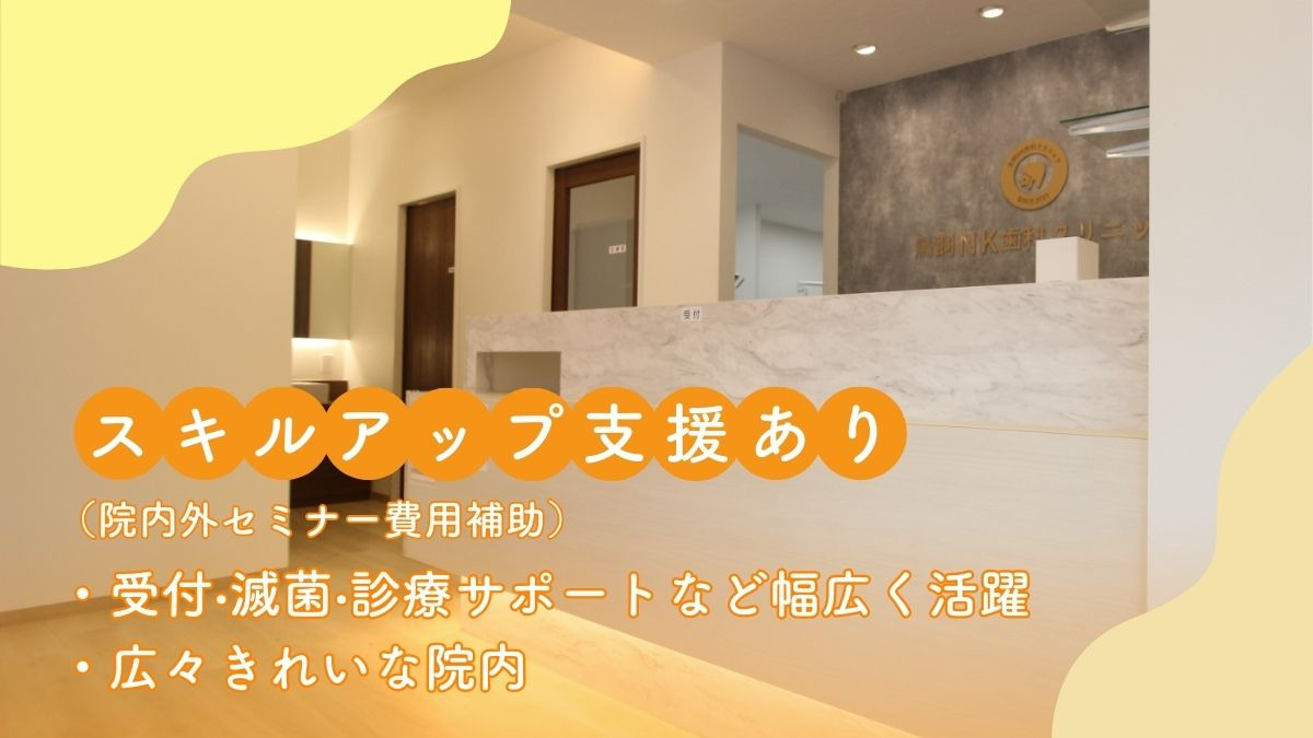 鳥飼NK歯科クリニック(歯科助手の求人)の写真2枚目: