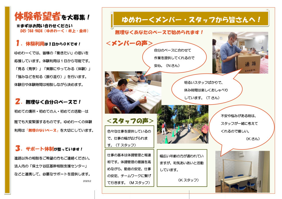 社会福祉法人ほどがや　ゆめわーく（生活支援員の求人）の写真8枚目：