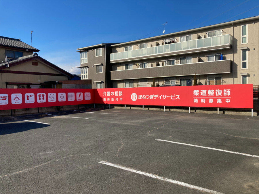 ほねつぎデイサービス前橋天川大島町の写真3枚目：