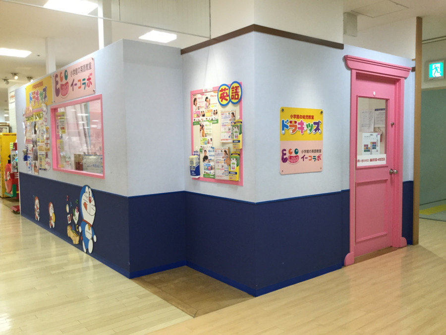 ドラキッズマルイファミリー溝口教室(幼稚園教諭の求人)の写真7枚目: