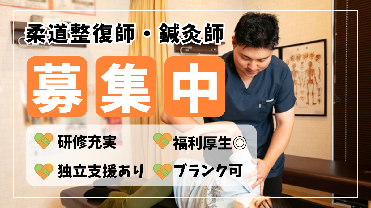 縁~en~整体院 岸和田院(柔道整復師の求人)の写真: