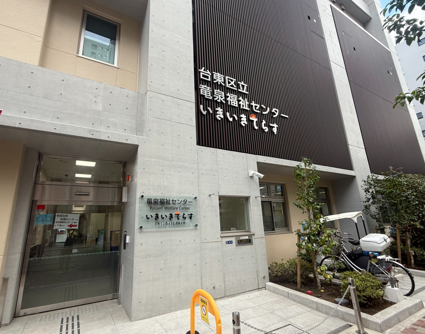 竜泉福祉センター いきいきてらすの画像