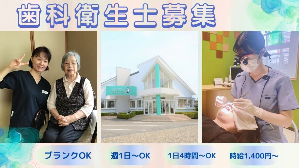 おぎかわ歯科の写真