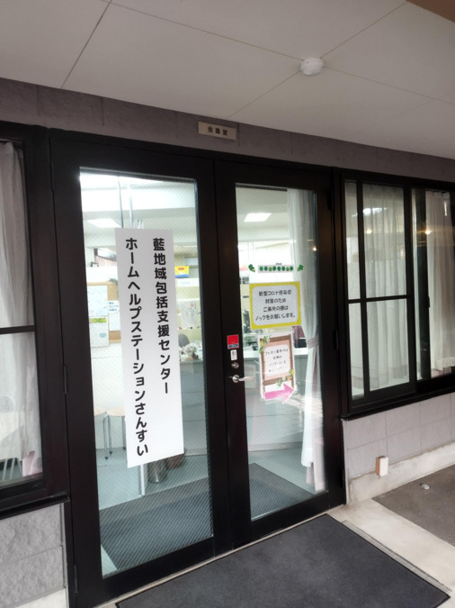 藍地域包括支援センターの写真