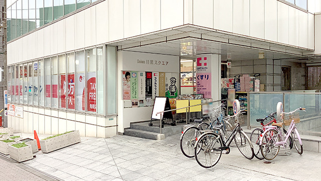 ココカラファイン薬局 目黒店の画像