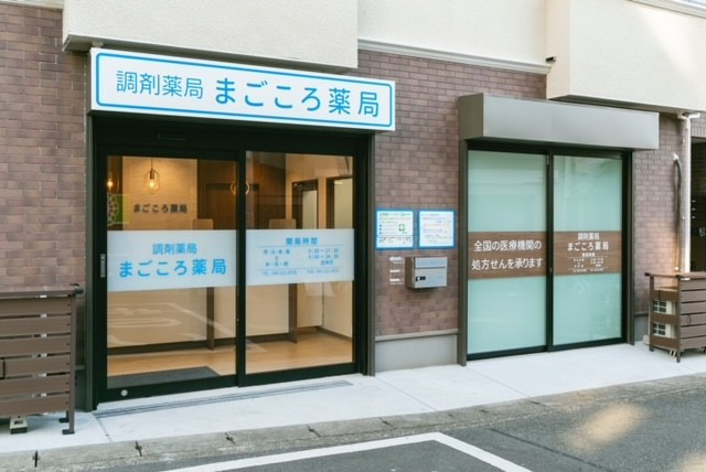 まごころ薬局（薬剤師の求人）の写真3枚目：