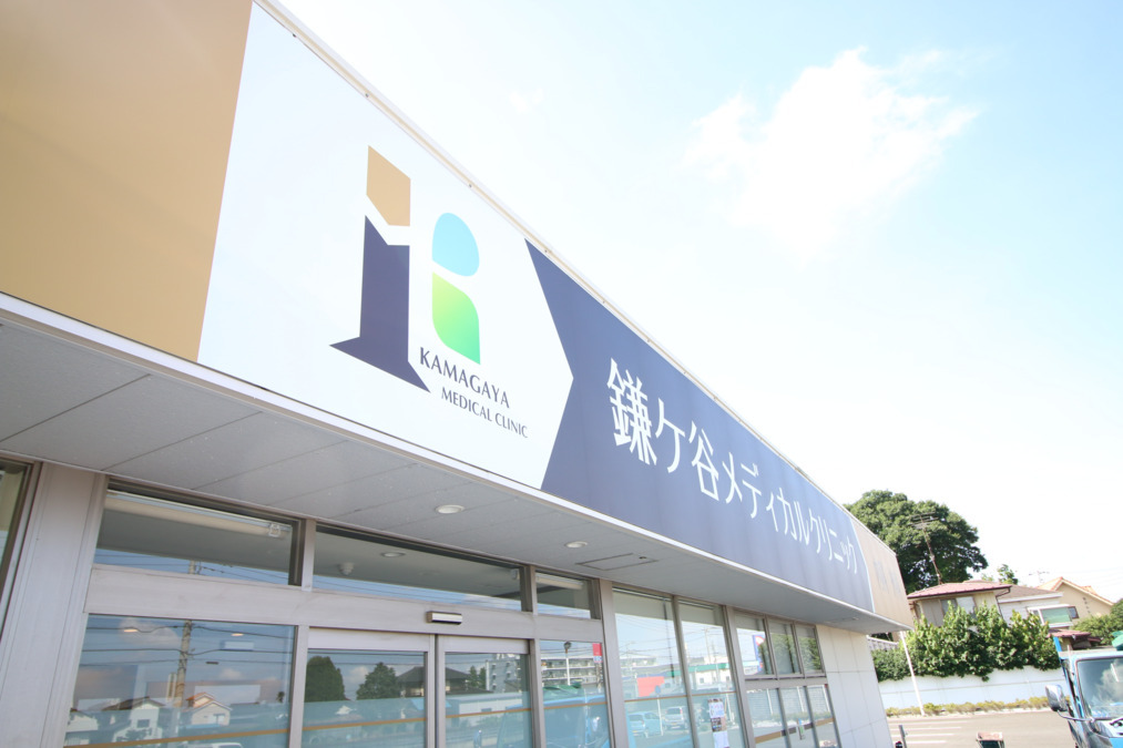 鎌ケ谷メディカルクリニック(看護師/准看護師の求人)の写真7枚目: