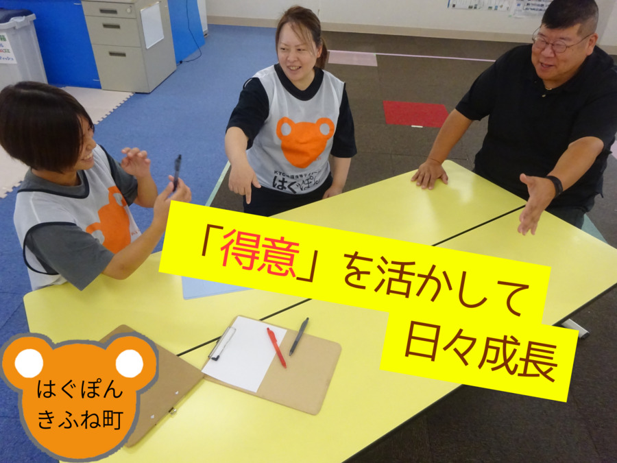 KTC放課後等デイサービス　はぐぽんきふね町（保育士の求人）の写真2枚目：