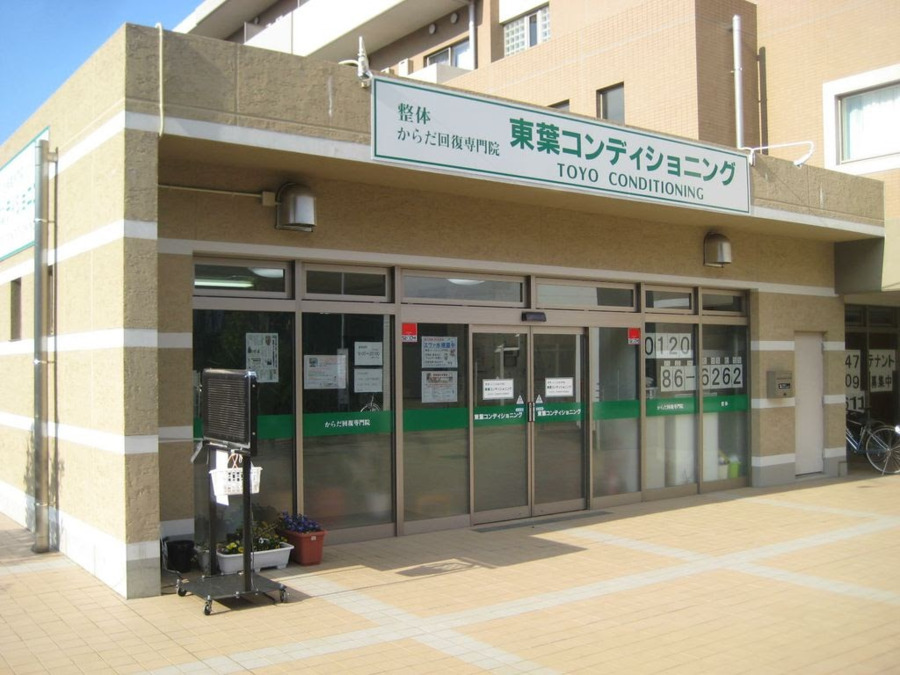 東葉コンディショニング　八千代院の写真2枚目：
