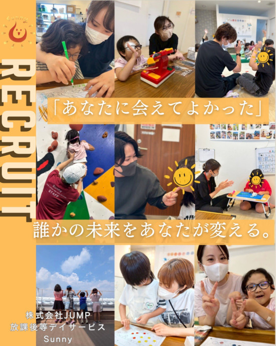 放課後等デイサービスSUNNYの写真