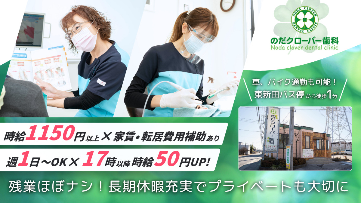 のだクローバー歯科の写真