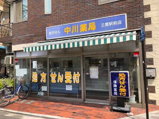 中川薬局三鷹駅前店（薬剤師の求人）の写真2枚目：
