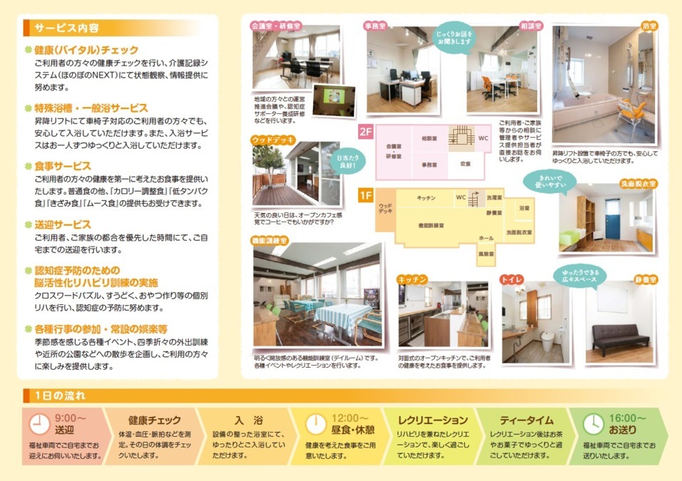～ちいさなデイサービス～　のんびり萱場（介護職/ヘルパーの求人）の写真15枚目：