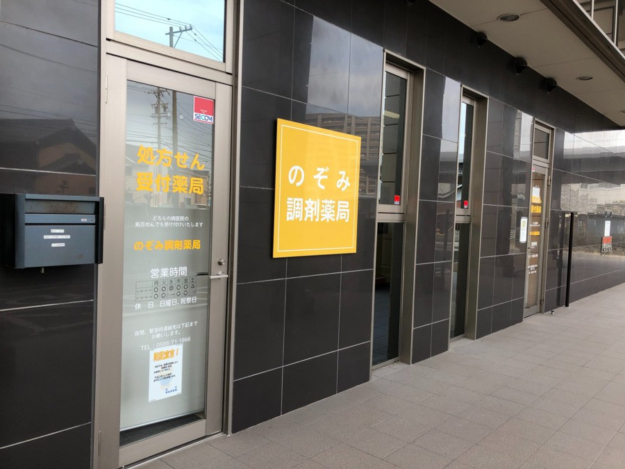 みそら調剤薬局【2025年07月01日オープン】の写真2枚目：