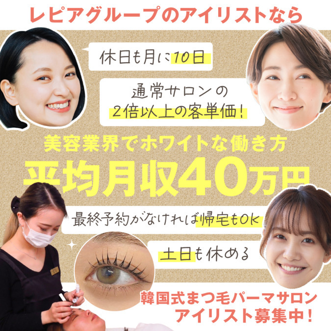 【眉毛×アイブロウ×まつ毛パーマの目元専門店】レピア仙台一番町店（アイリストの求人）の写真7枚目：