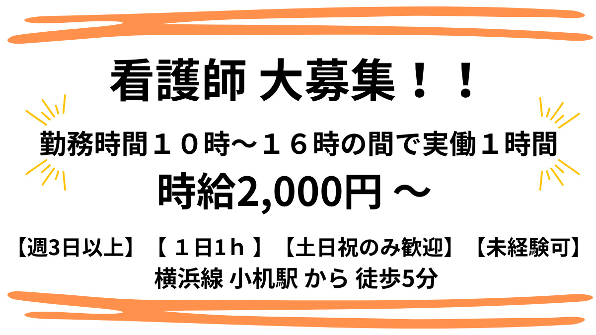 デイサービス ライフエール小机の写真