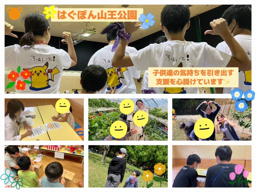 KTC放課後等デイサービス　はぐぽん山王公園（保育士の求人）の写真2枚目：