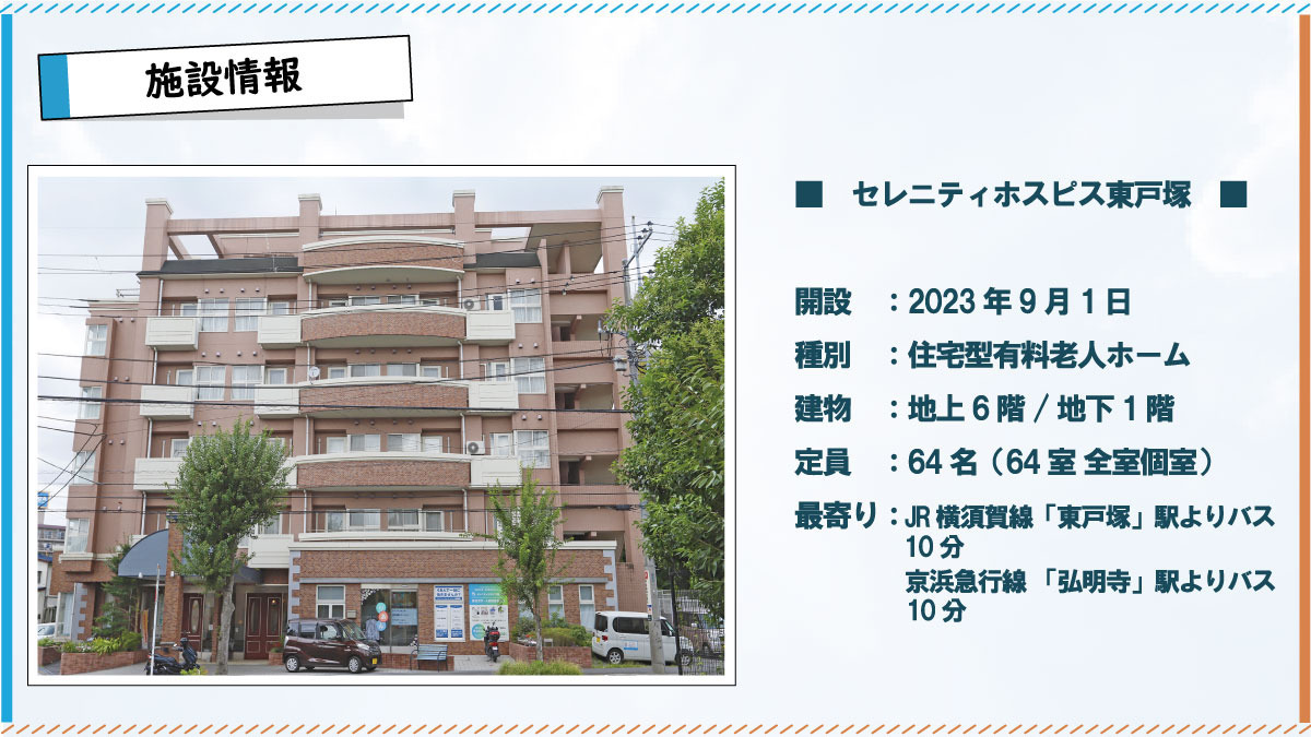 セレニティホスピス東戸塚（介護職/ヘルパーの求人）の写真3枚目：