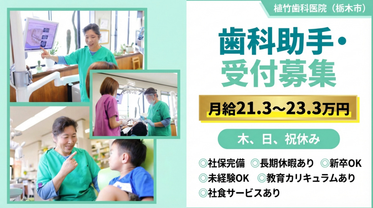 植竹歯科医院の写真