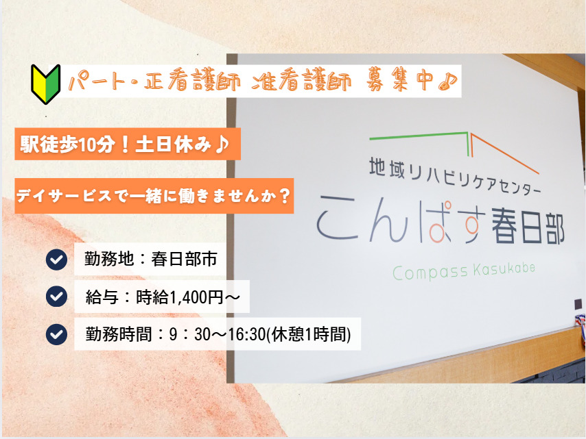 地域リハビリケアセンターこんぱす春日部の写真