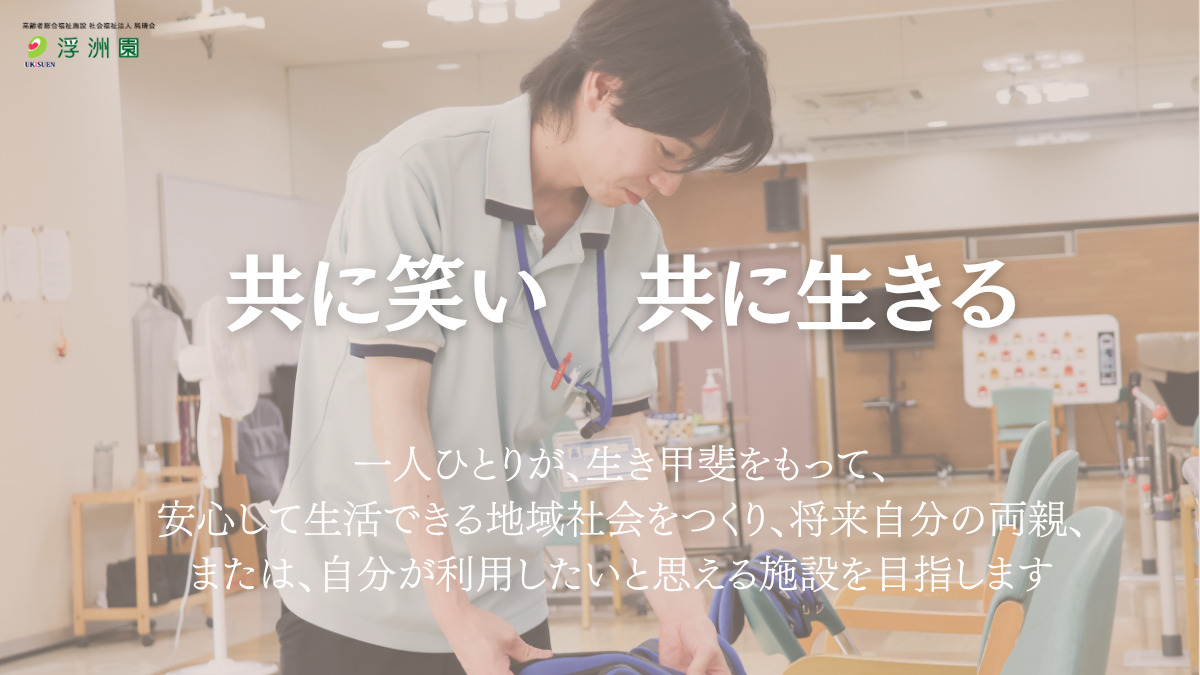 デイサービスセンター浮洲園の写真