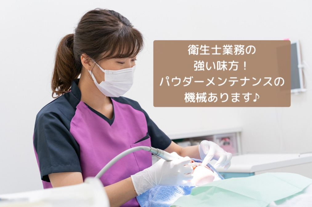 医療法人東札幌 三輪デンタルクリニック（歯科衛生士の求人）の写真2枚目：